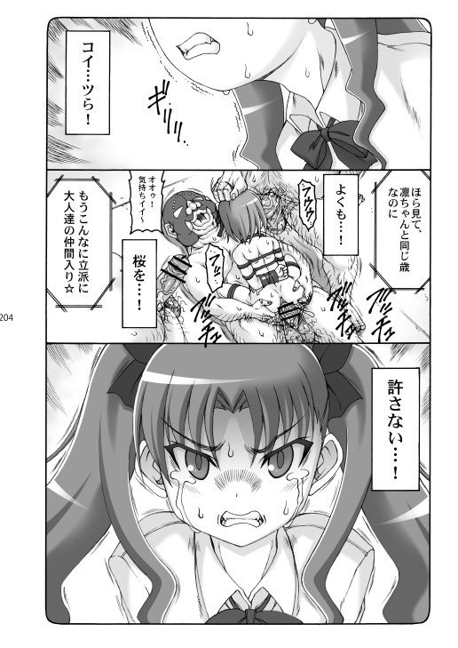 [Abarenbou Tengu (Izumi Yuujiro)] Kotori Soushuuhen 2 Digital Version(Fate/stay night) [Digital] - Page 203