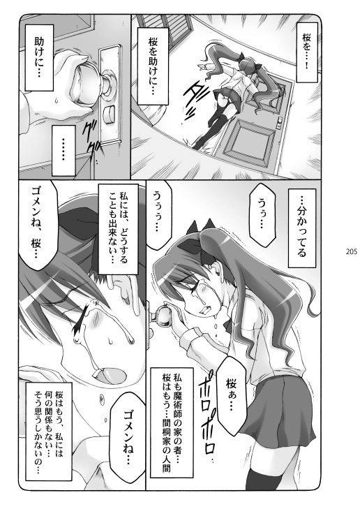 [Abarenbou Tengu (Izumi Yuujiro)] Kotori Soushuuhen 2 Digital Version(Fate/stay night) [Digital] - Page 204