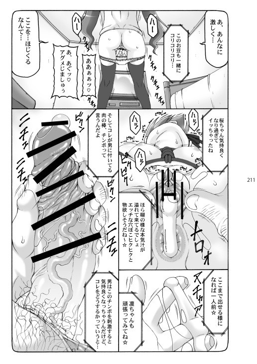 [Abarenbou Tengu (Izumi Yuujiro)] Kotori Soushuuhen 2 Digital Version(Fate/stay night) [Digital] - Page 210