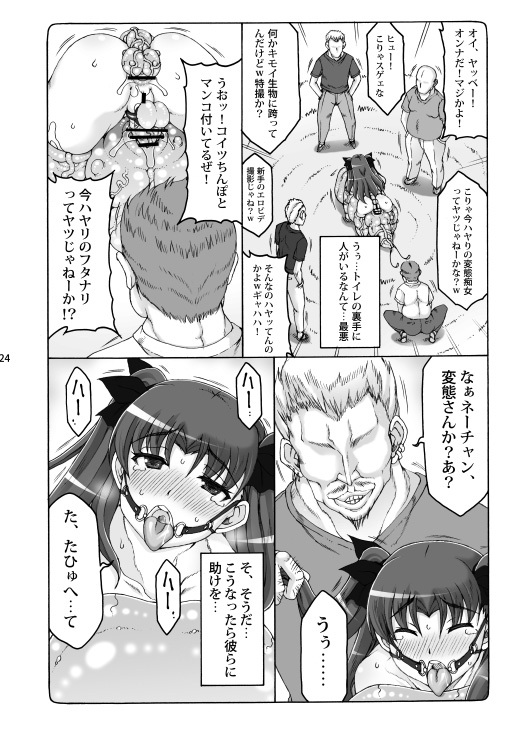 [Abarenbou Tengu (Izumi Yuujiro)] Kotori Soushuuhen 2 Digital Version(Fate/stay night) [Digital] - Page 23