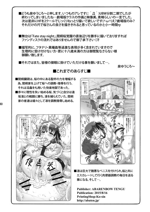 [Abarenbou Tengu (Izumi Yuujiro)] Kotori Soushuuhen 2 Digital Version(Fate/stay night) [Digital] - Page 29