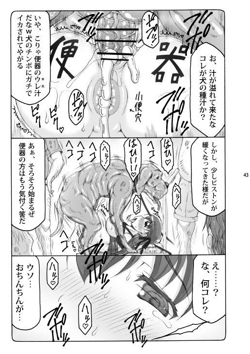 [Abarenbou Tengu (Izumi Yuujiro)] Kotori Soushuuhen 2 Digital Version(Fate/stay night) [Digital] - Page 42