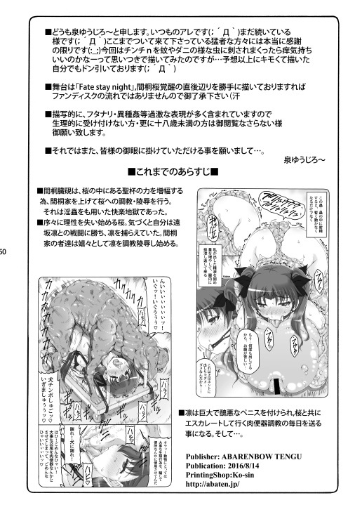 [Abarenbou Tengu (Izumi Yuujiro)] Kotori Soushuuhen 2 Digital Version(Fate/stay night) [Digital] - Page 49