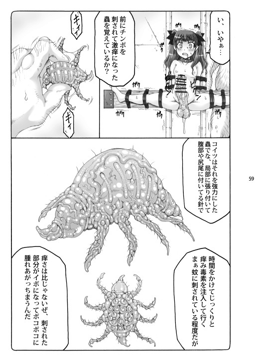 [Abarenbou Tengu (Izumi Yuujiro)] Kotori Soushuuhen 2 Digital Version(Fate/stay night) [Digital] - Page 58