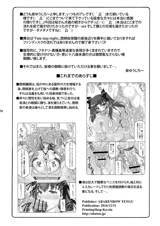 [Abarenbou Tengu (Izumi Yuujiro)] Kotori Soushuuhen 2 Digital Version(Fate/stay night) [Digital] - Page 73