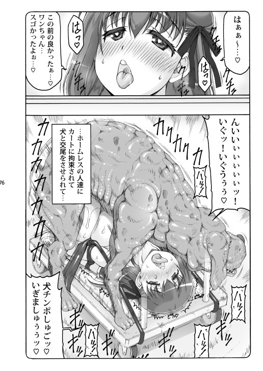 [Abarenbou Tengu (Izumi Yuujiro)] Kotori Soushuuhen 2 Digital Version(Fate/stay night) [Digital] - Page 75