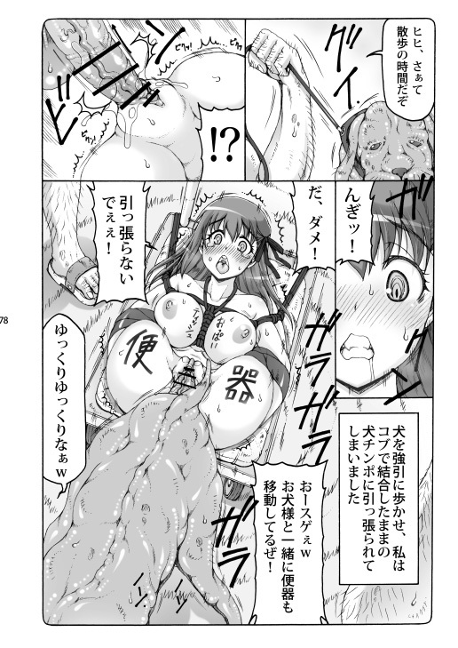 [Abarenbou Tengu (Izumi Yuujiro)] Kotori Soushuuhen 2 Digital Version(Fate/stay night) [Digital] - Page 77
