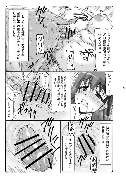 [Abarenbou Tengu (Izumi Yuujiro)] Kotori Soushuuhen 2 Digital Version(Fate/stay night) [Digital] - Page 78