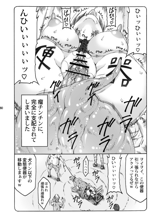 [Abarenbou Tengu (Izumi Yuujiro)] Kotori Soushuuhen 2 Digital Version(Fate/stay night) [Digital] - Page 79