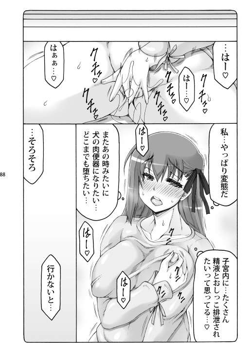 [Abarenbou Tengu (Izumi Yuujiro)] Kotori Soushuuhen 2 Digital Version(Fate/stay night) [Digital] - Page 87