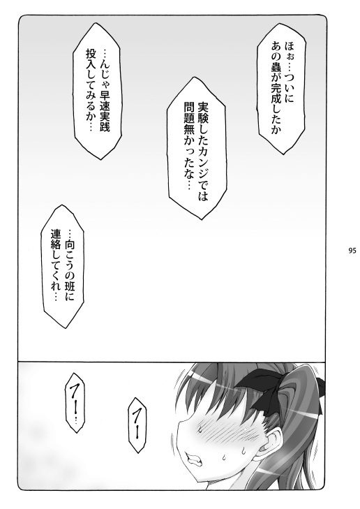 [Abarenbou Tengu (Izumi Yuujiro)] Kotori Soushuuhen 2 Digital Version(Fate/stay night) [Digital] - Page 94