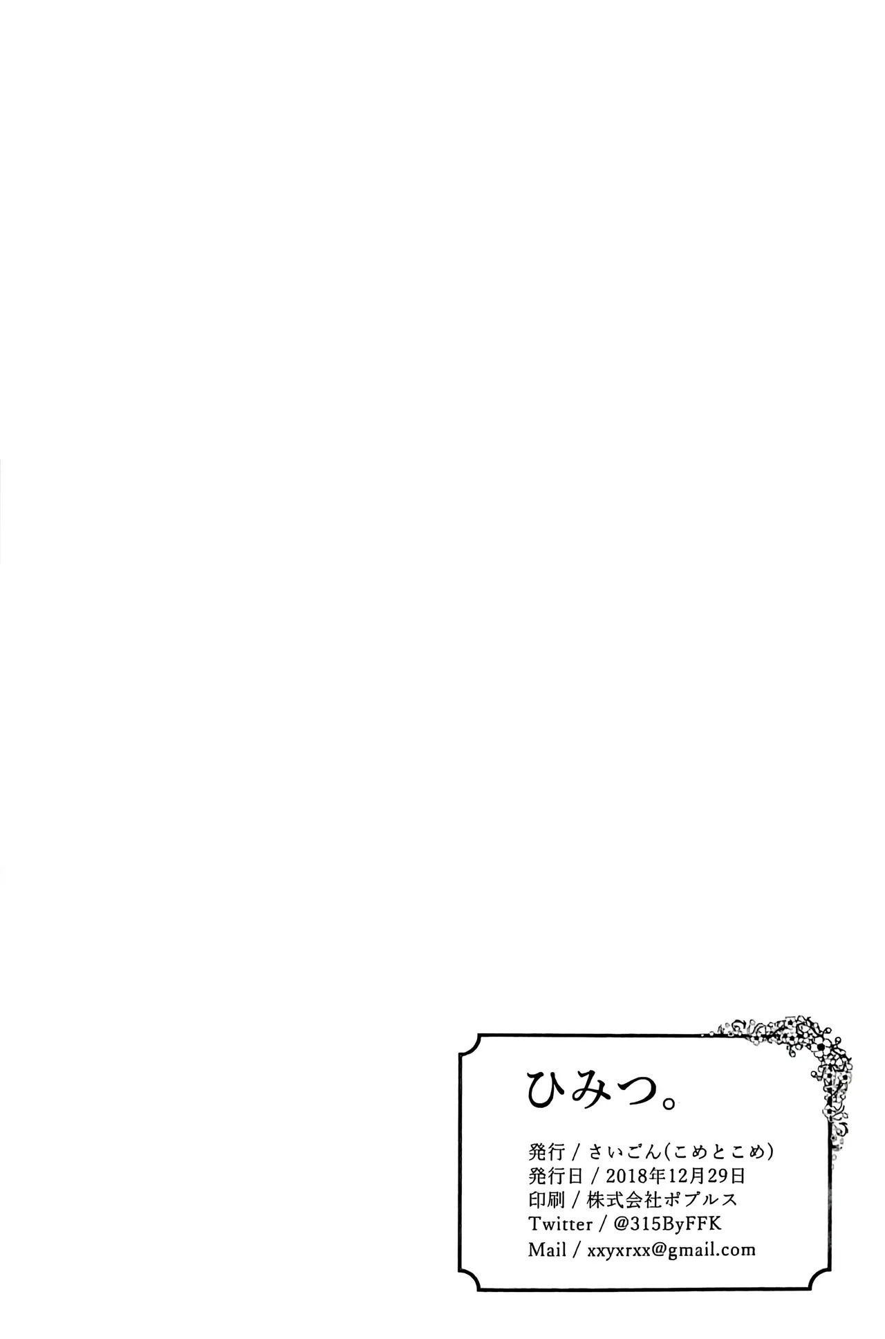 [Kome to Kome (Saigon)] Himitsu. (Shojo Kageki Revue Starlight) - Page 9