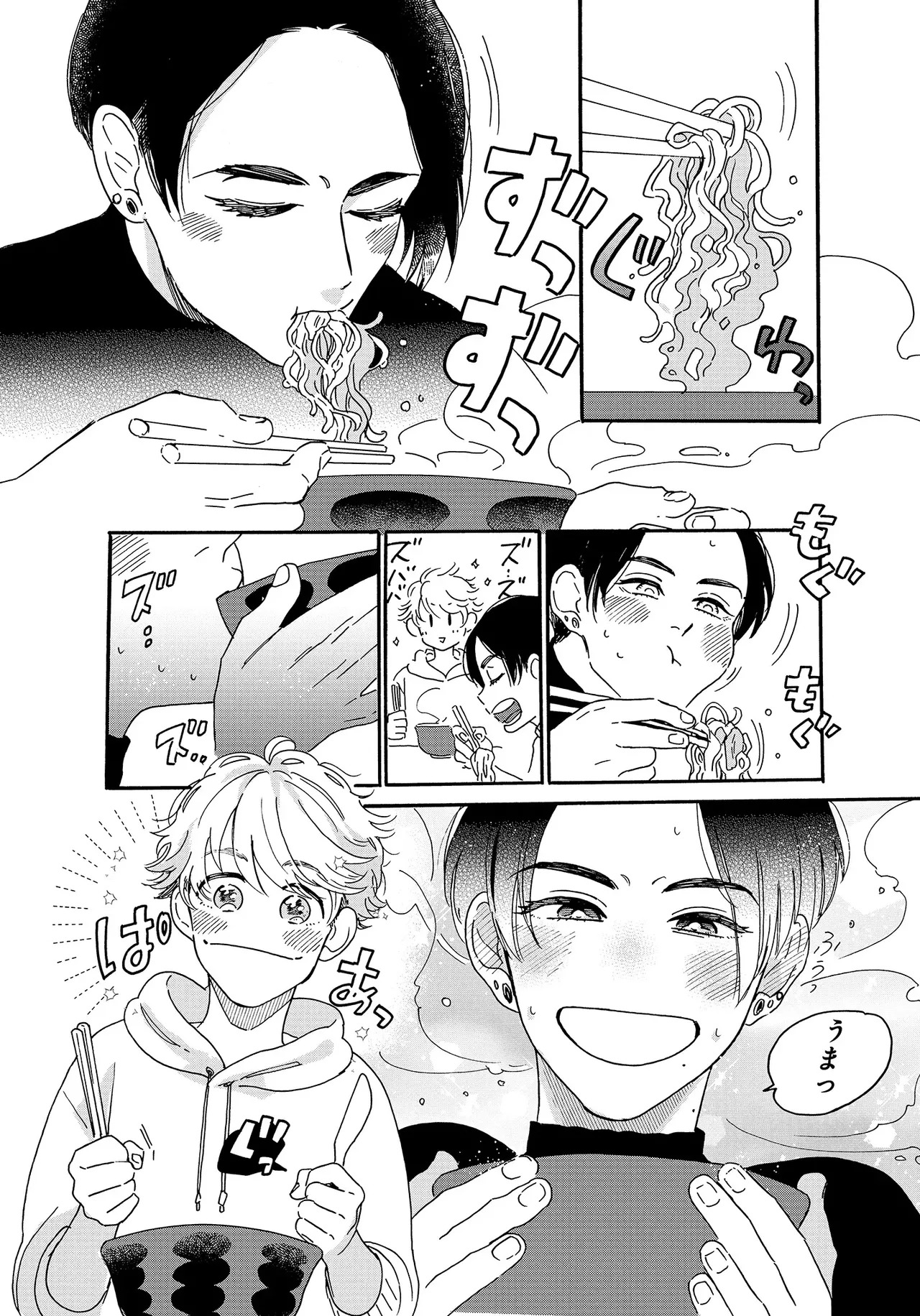 アキはハルとごはんを食べたい 【電子限定特典付き】(1) - Page 10