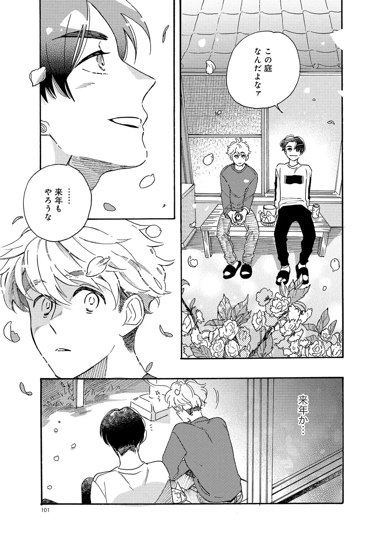 アキはハルとごはんを食べたい 【電子限定特典付き】(1) - Page 101