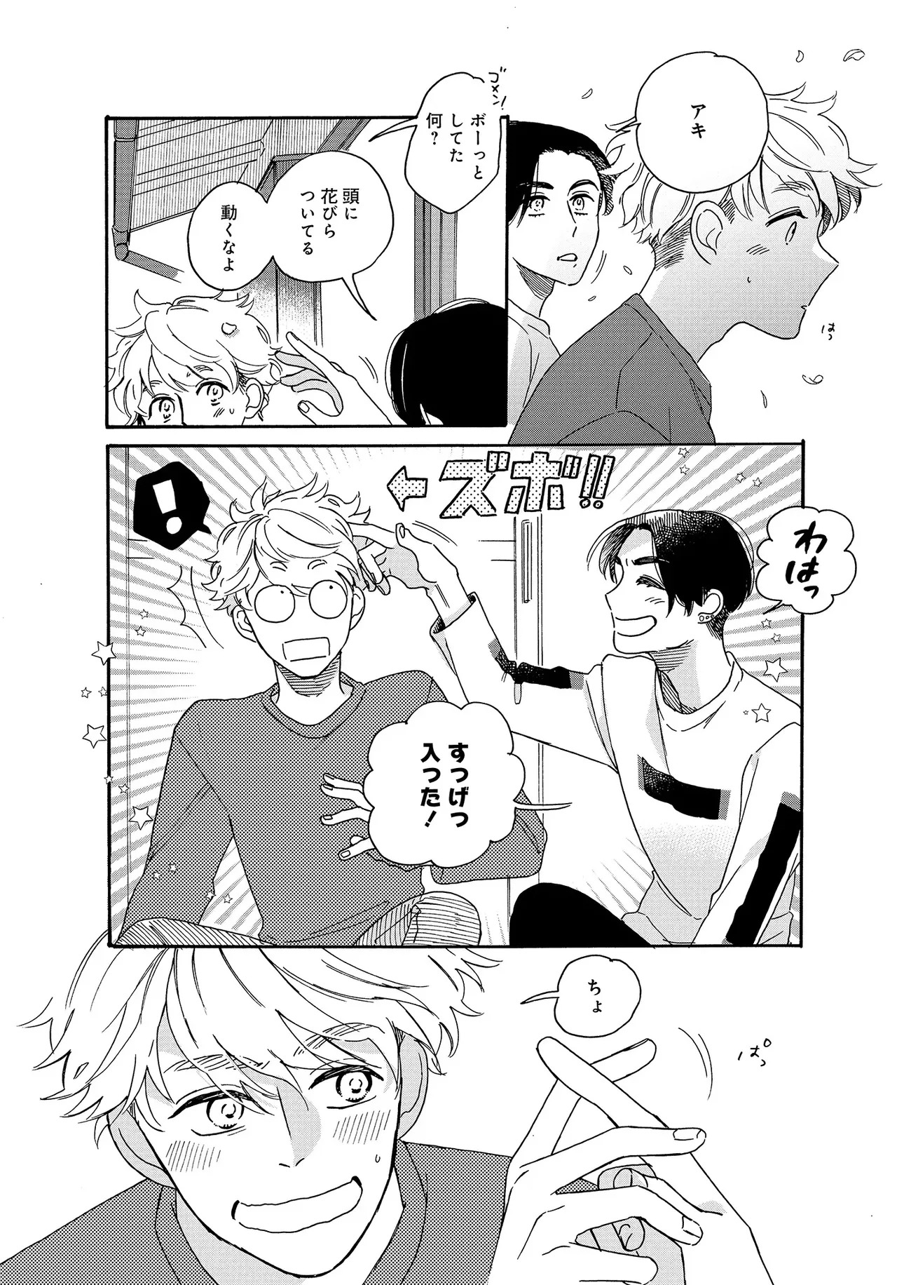 アキはハルとごはんを食べたい 【電子限定特典付き】(1) - Page 102