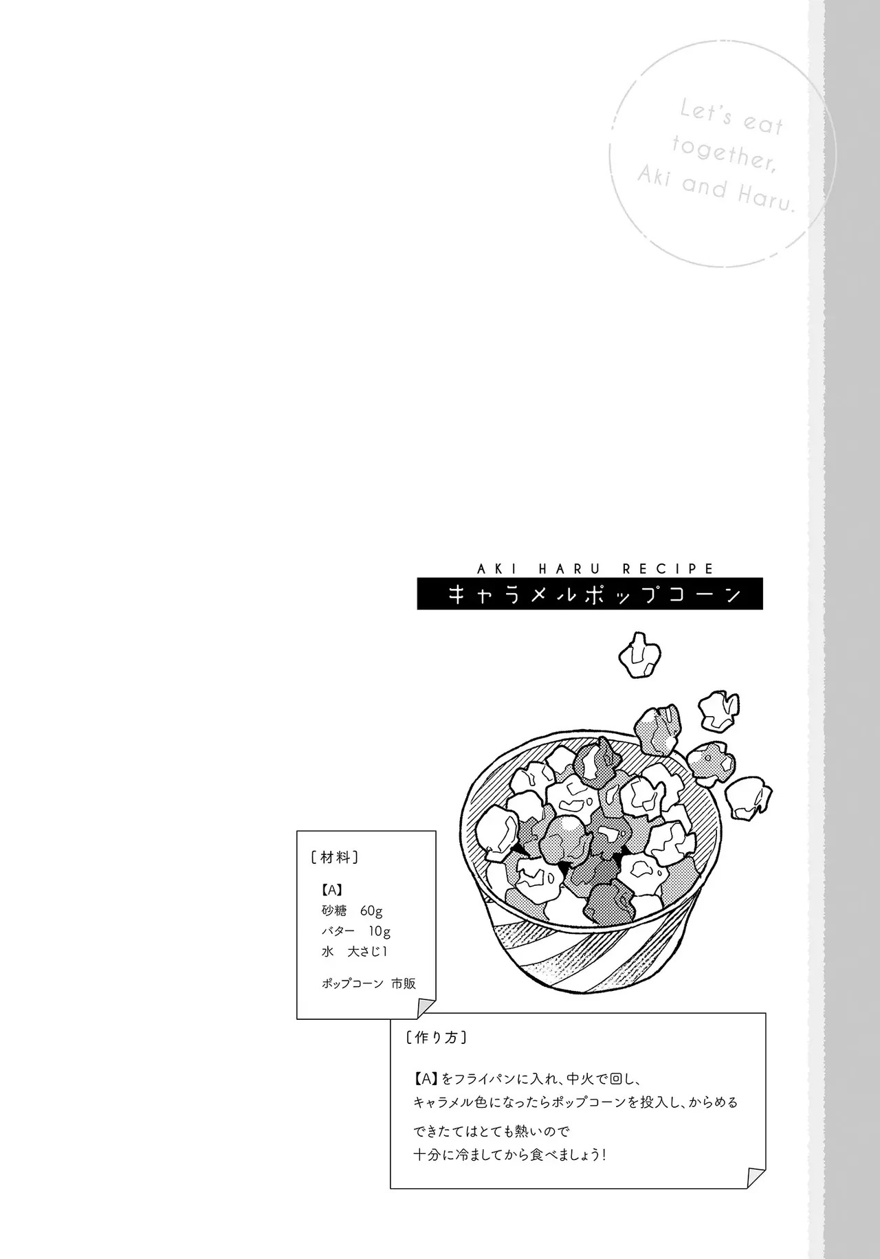 アキはハルとごはんを食べたい 【電子限定特典付き】(1) - Page 104