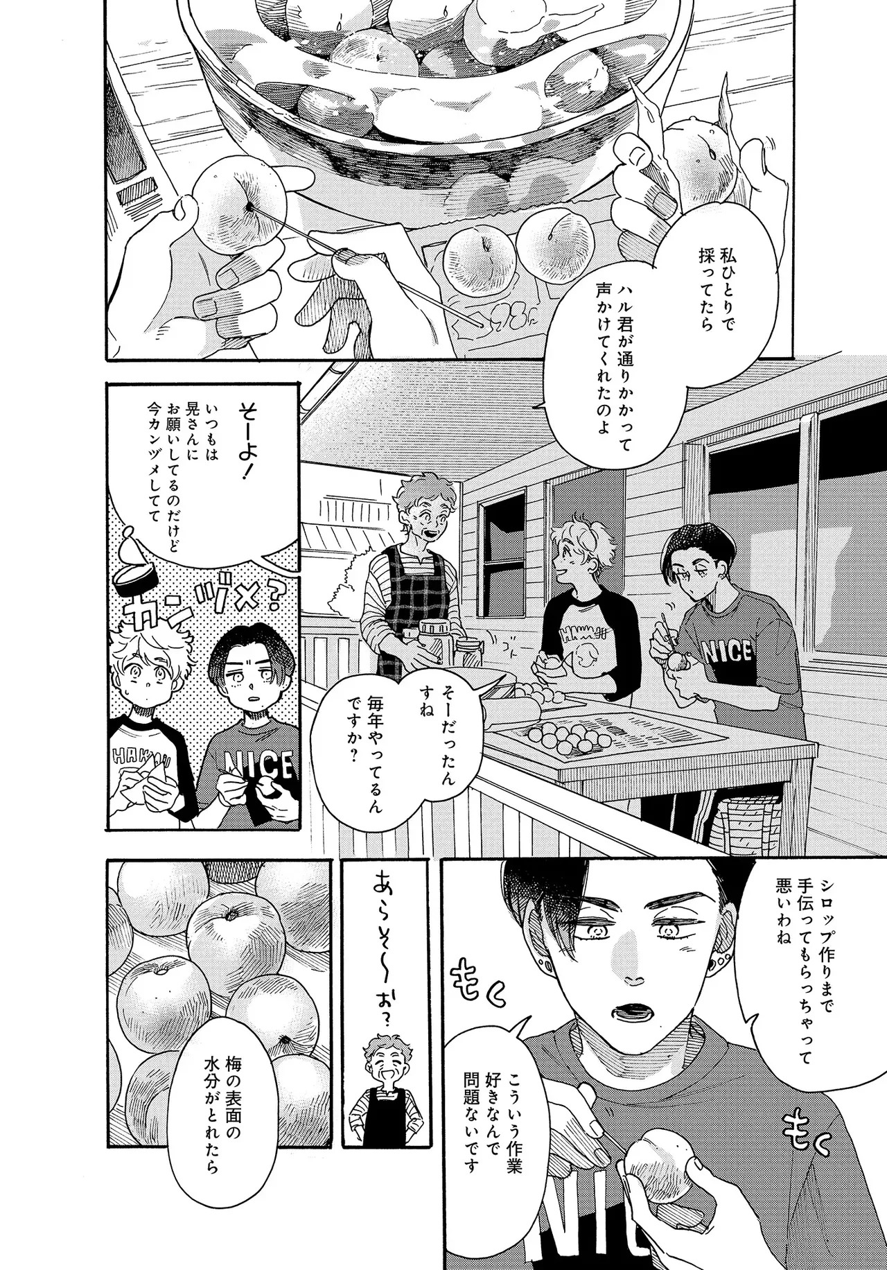 アキはハルとごはんを食べたい 【電子限定特典付き】(1) - Page 106