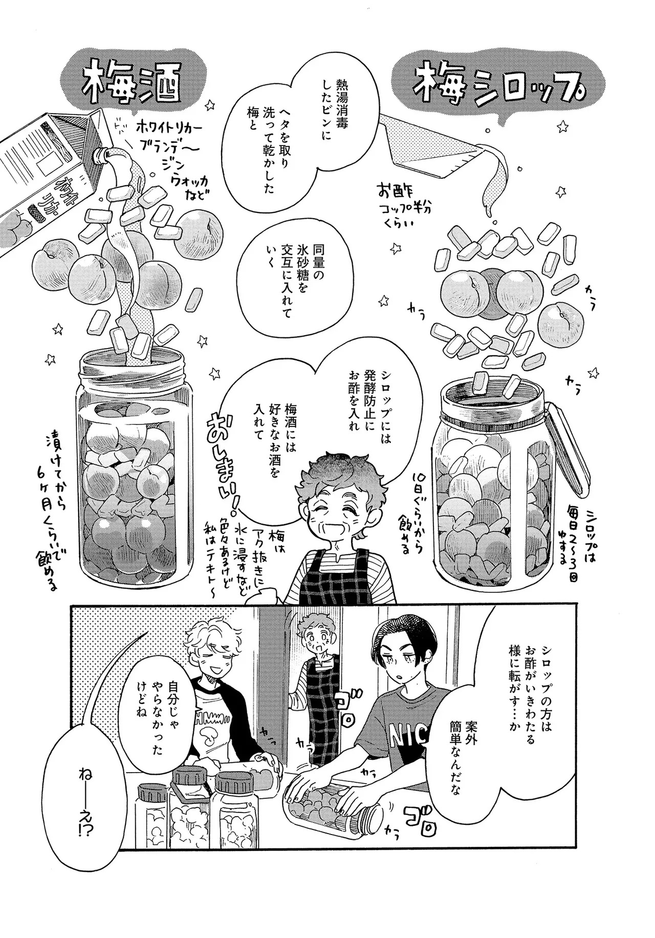 アキはハルとごはんを食べたい 【電子限定特典付き】(1) - Page 107