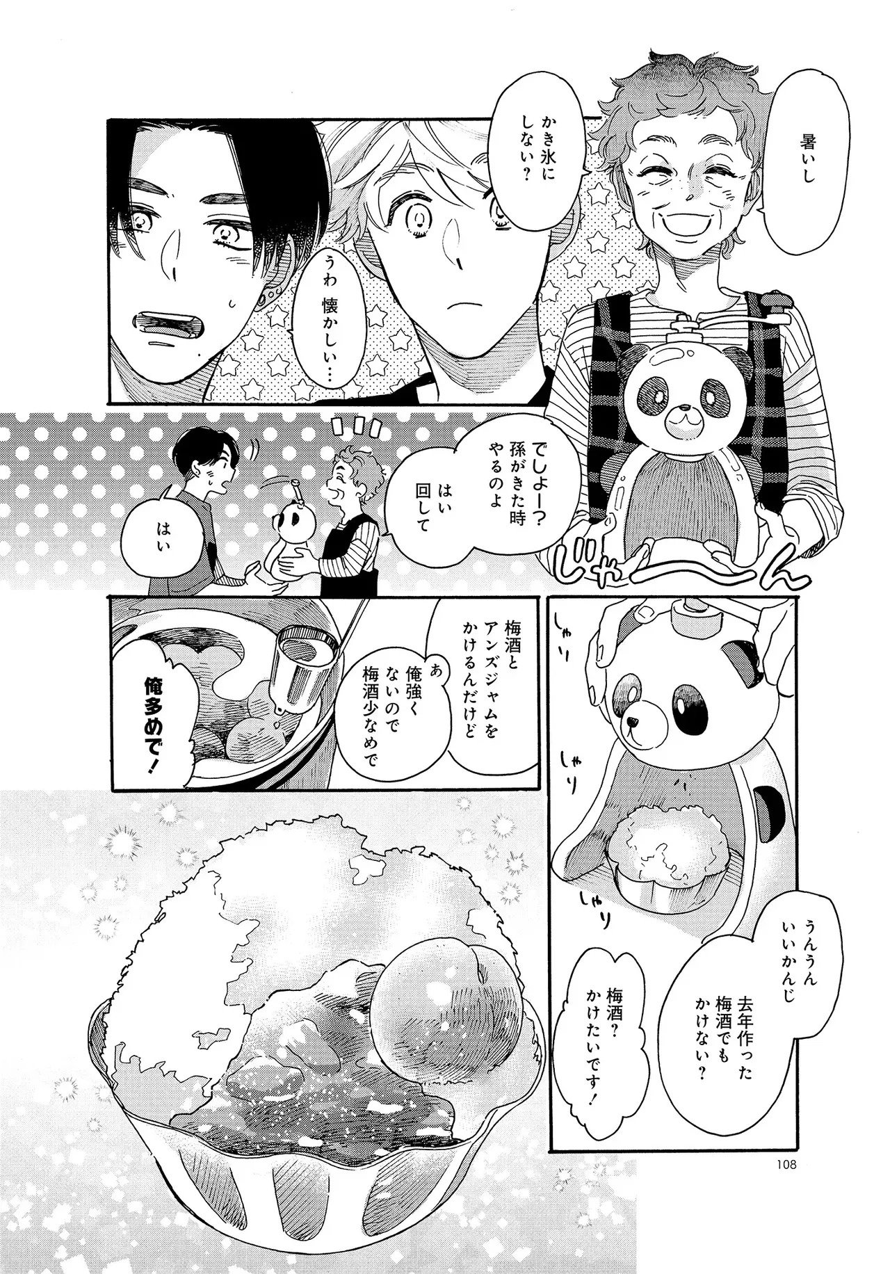 アキはハルとごはんを食べたい 【電子限定特典付き】(1) - Page 108