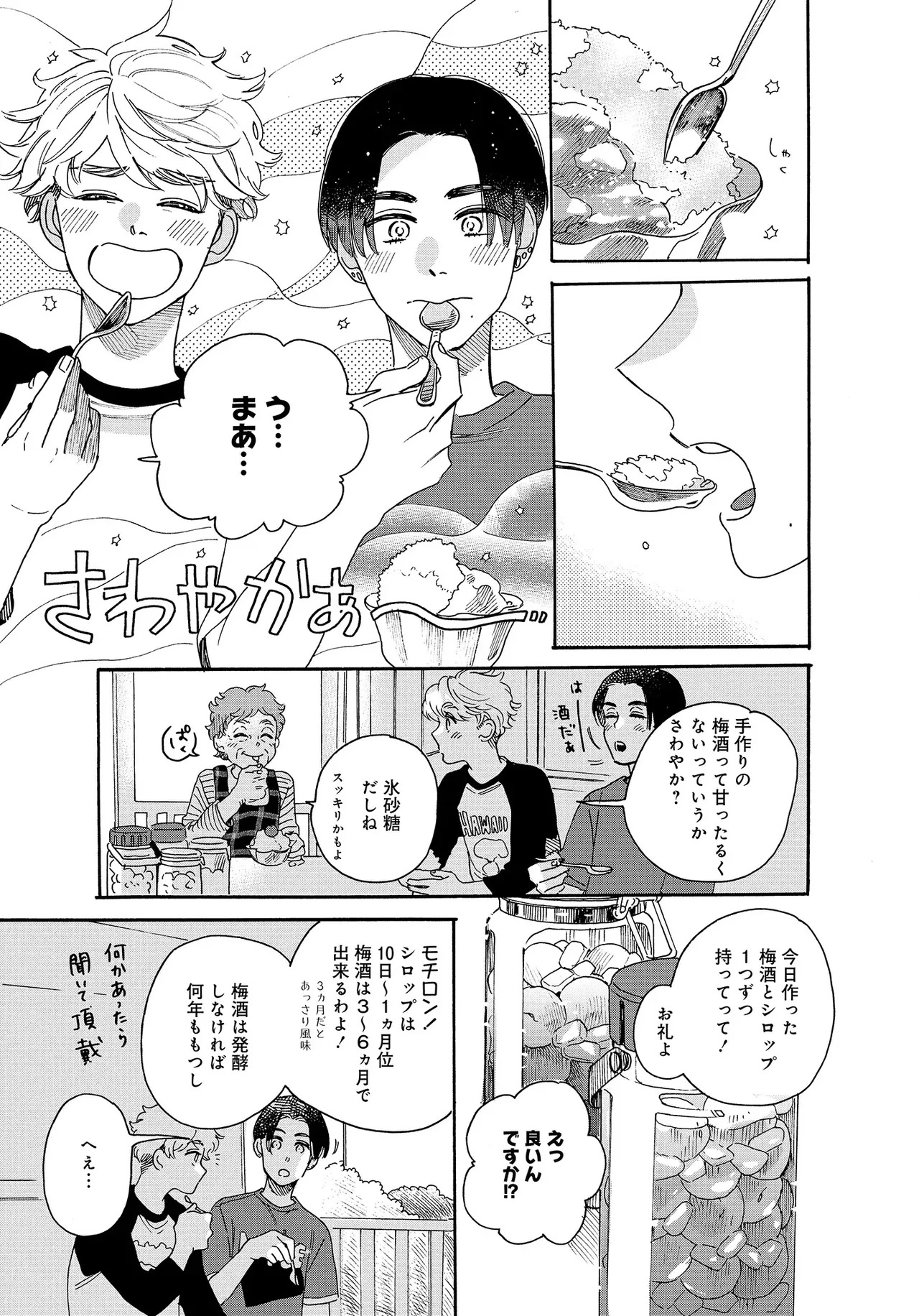 アキはハルとごはんを食べたい 【電子限定特典付き】(1) - Page 109