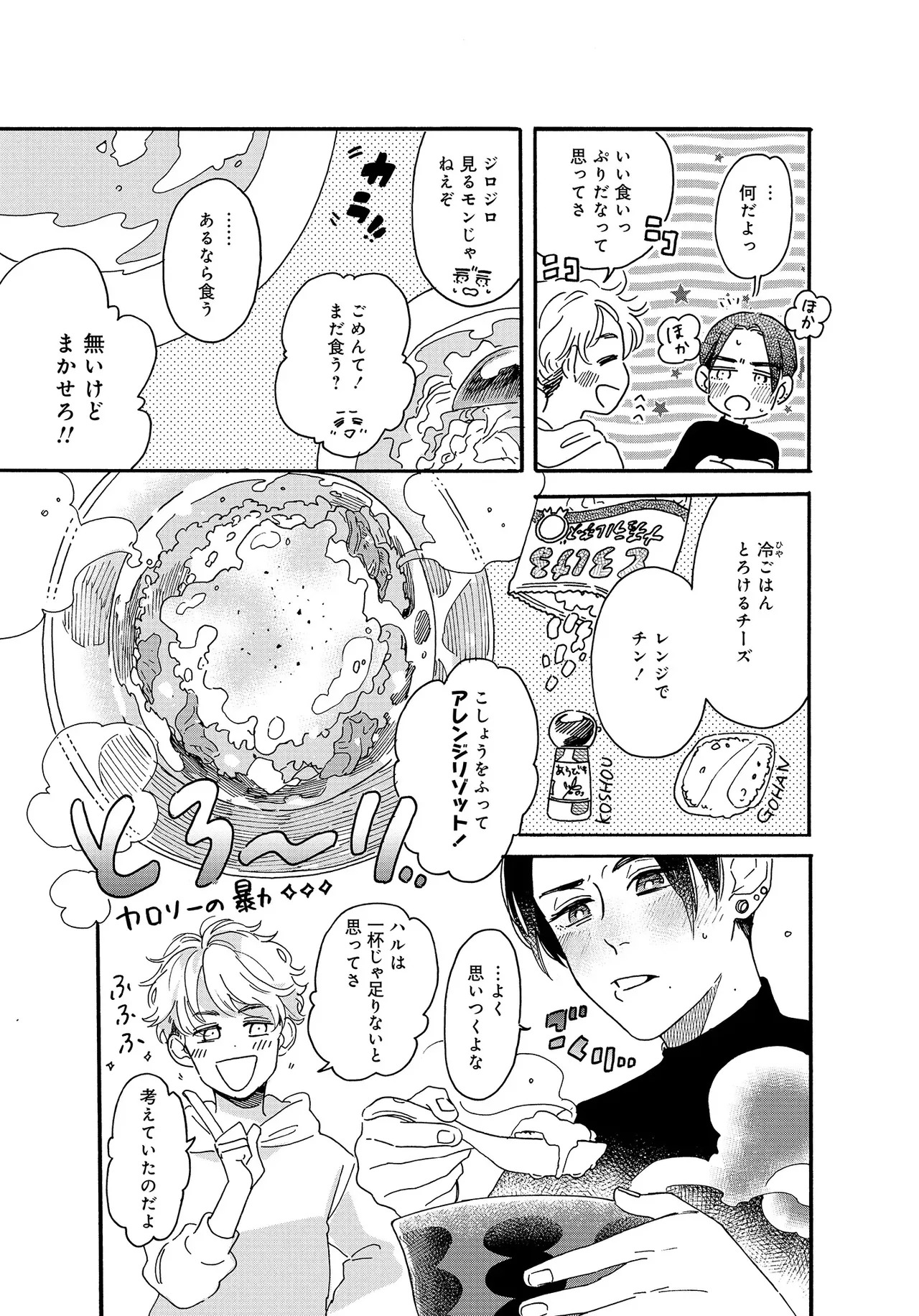 アキはハルとごはんを食べたい 【電子限定特典付き】(1) - Page 11