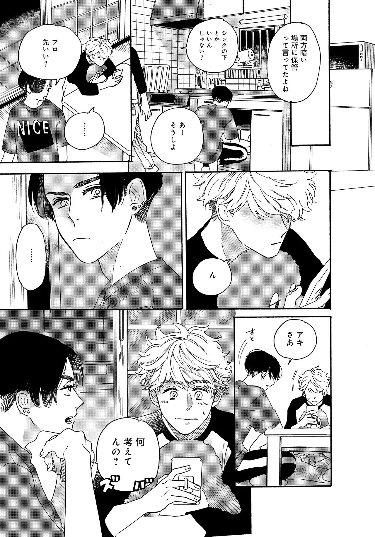 アキはハルとごはんを食べたい 【電子限定特典付き】(1) - Page 111