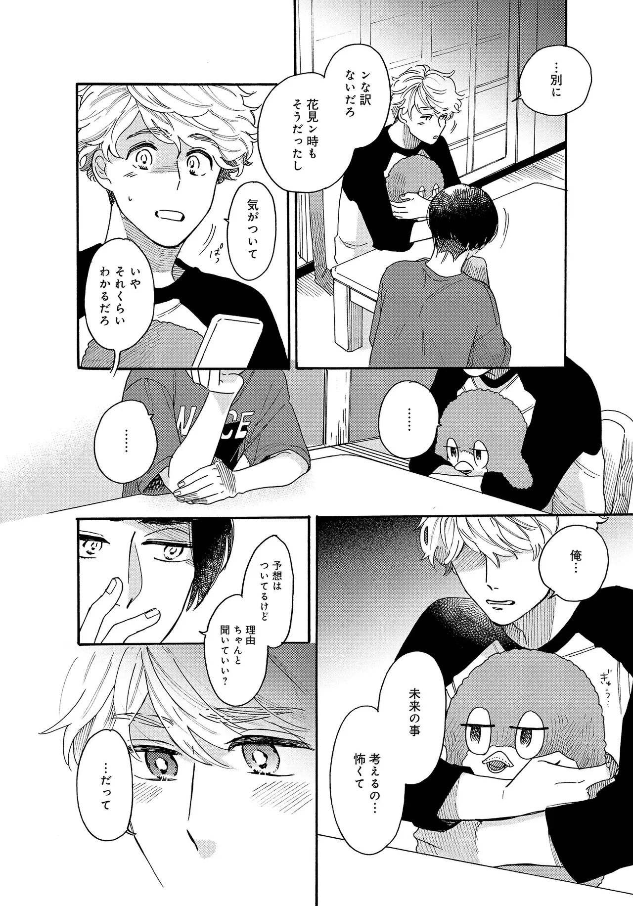 アキはハルとごはんを食べたい 【電子限定特典付き】(1) - Page 112