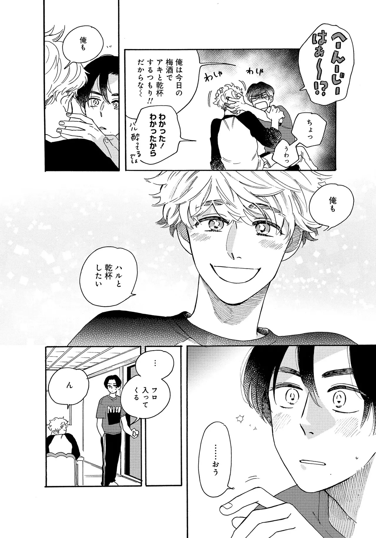 アキはハルとごはんを食べたい 【電子限定特典付き】(1) - Page 116