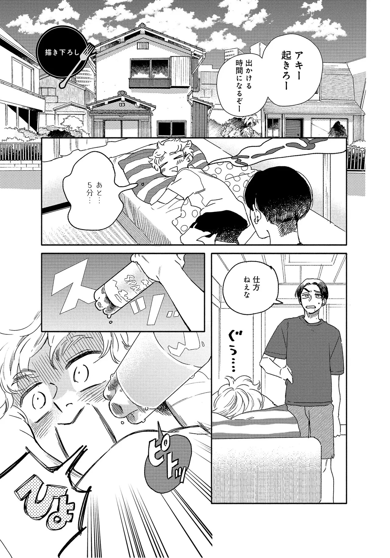 アキはハルとごはんを食べたい 【電子限定特典付き】(1) - Page 119