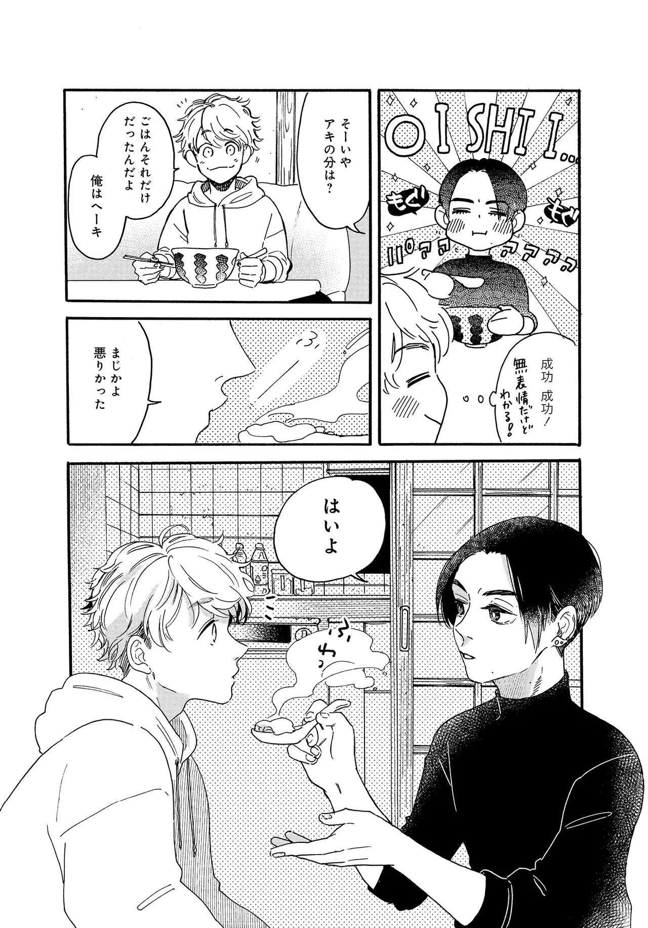 アキはハルとごはんを食べたい 【電子限定特典付き】(1) - Page 12