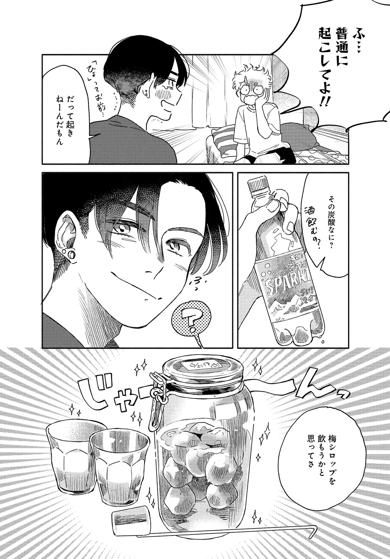 アキはハルとごはんを食べたい 【電子限定特典付き】(1) - Page 120