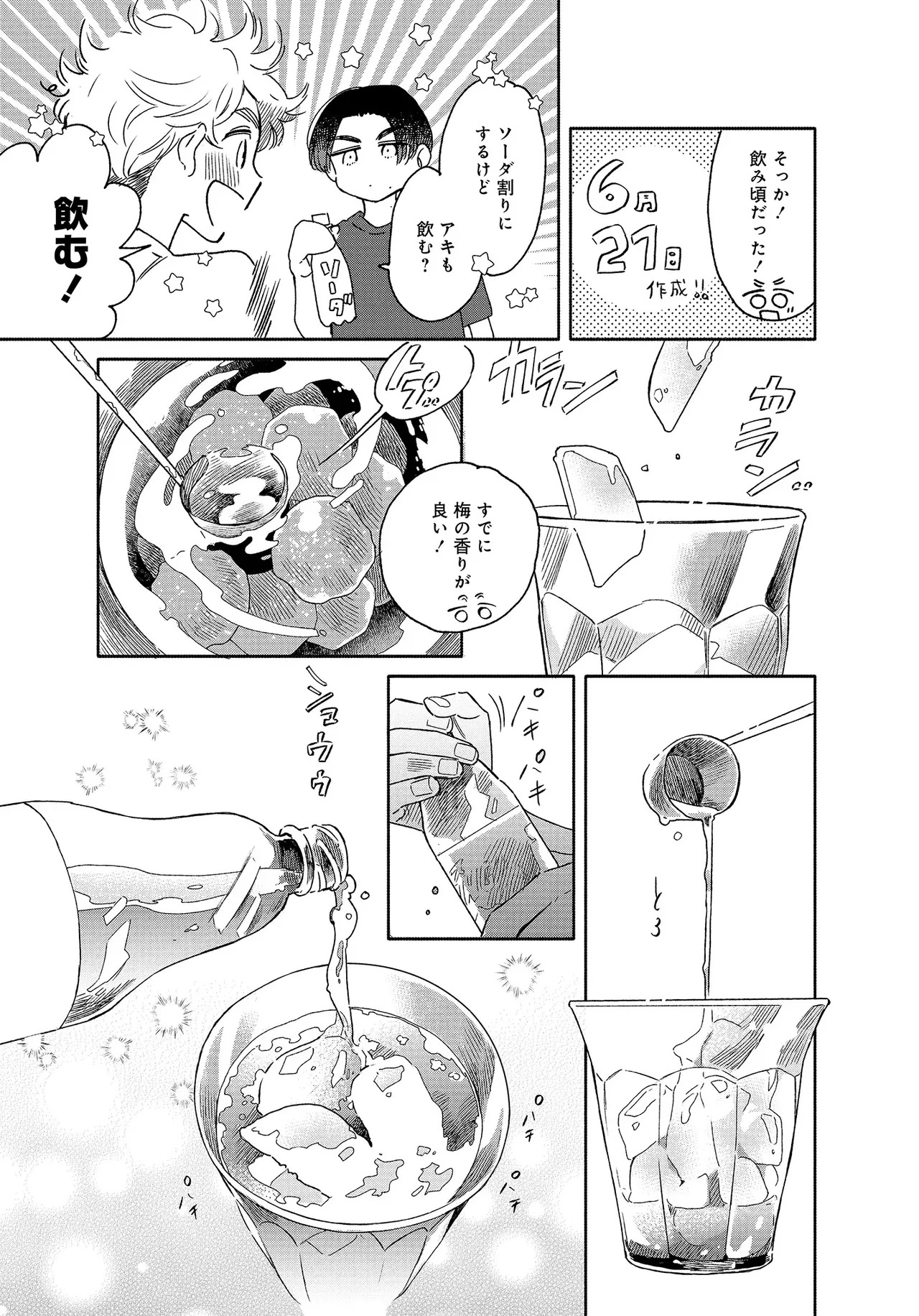 アキはハルとごはんを食べたい 【電子限定特典付き】(1) - Page 121