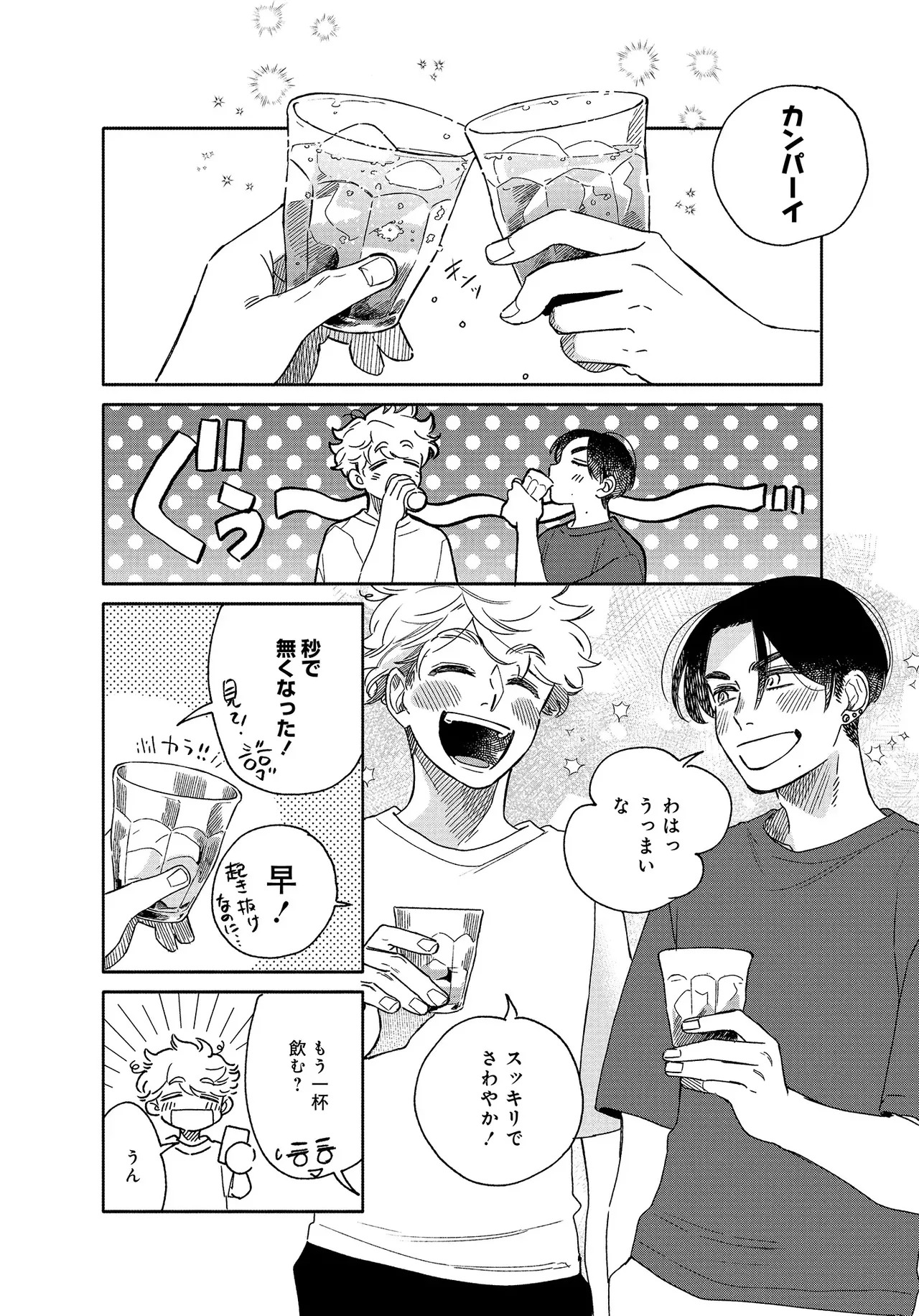 アキはハルとごはんを食べたい 【電子限定特典付き】(1) - Page 122