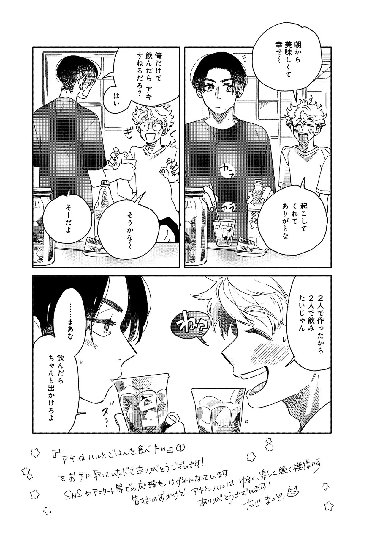 アキはハルとごはんを食べたい 【電子限定特典付き】(1) - Page 123