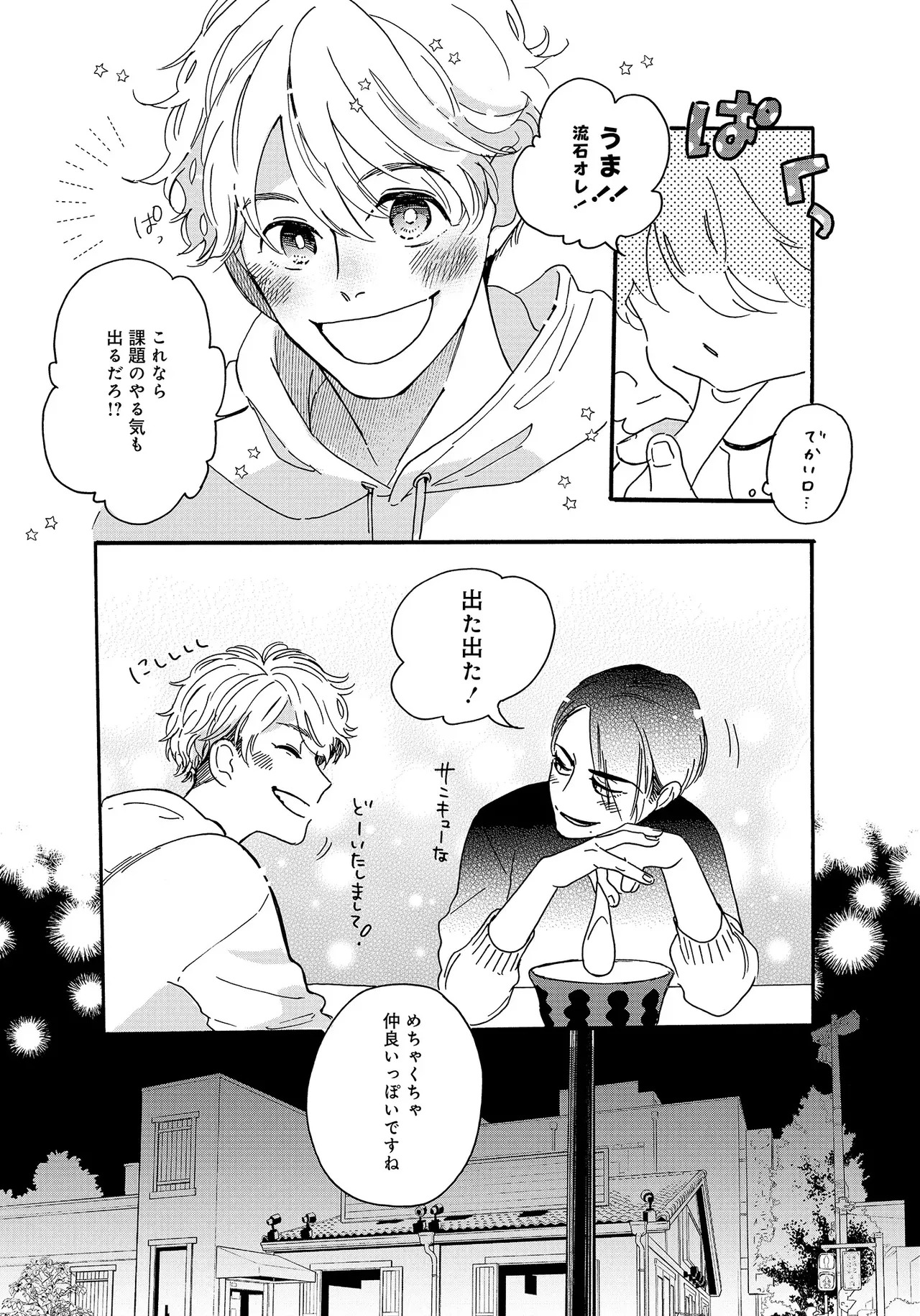 アキはハルとごはんを食べたい 【電子限定特典付き】(1) - Page 13