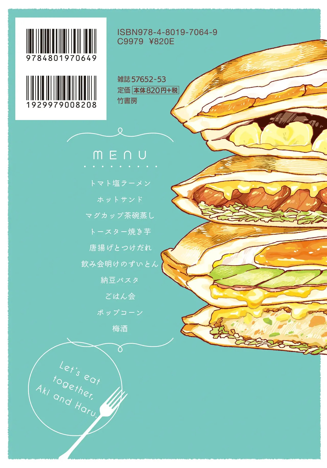 アキはハルとごはんを食べたい 【電子限定特典付き】(1) - Page 130