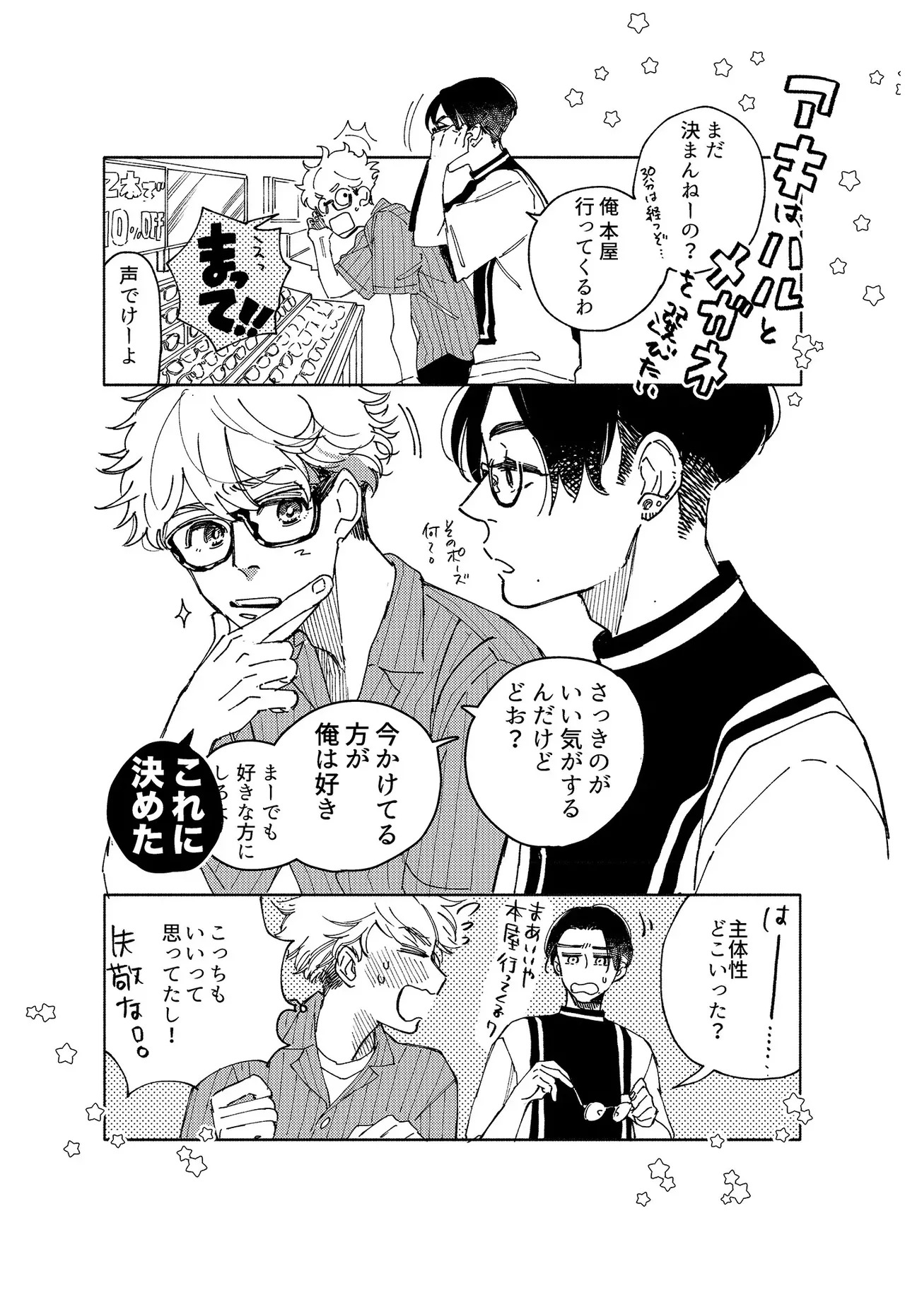 アキはハルとごはんを食べたい 【電子限定特典付き】(1) - Page 131