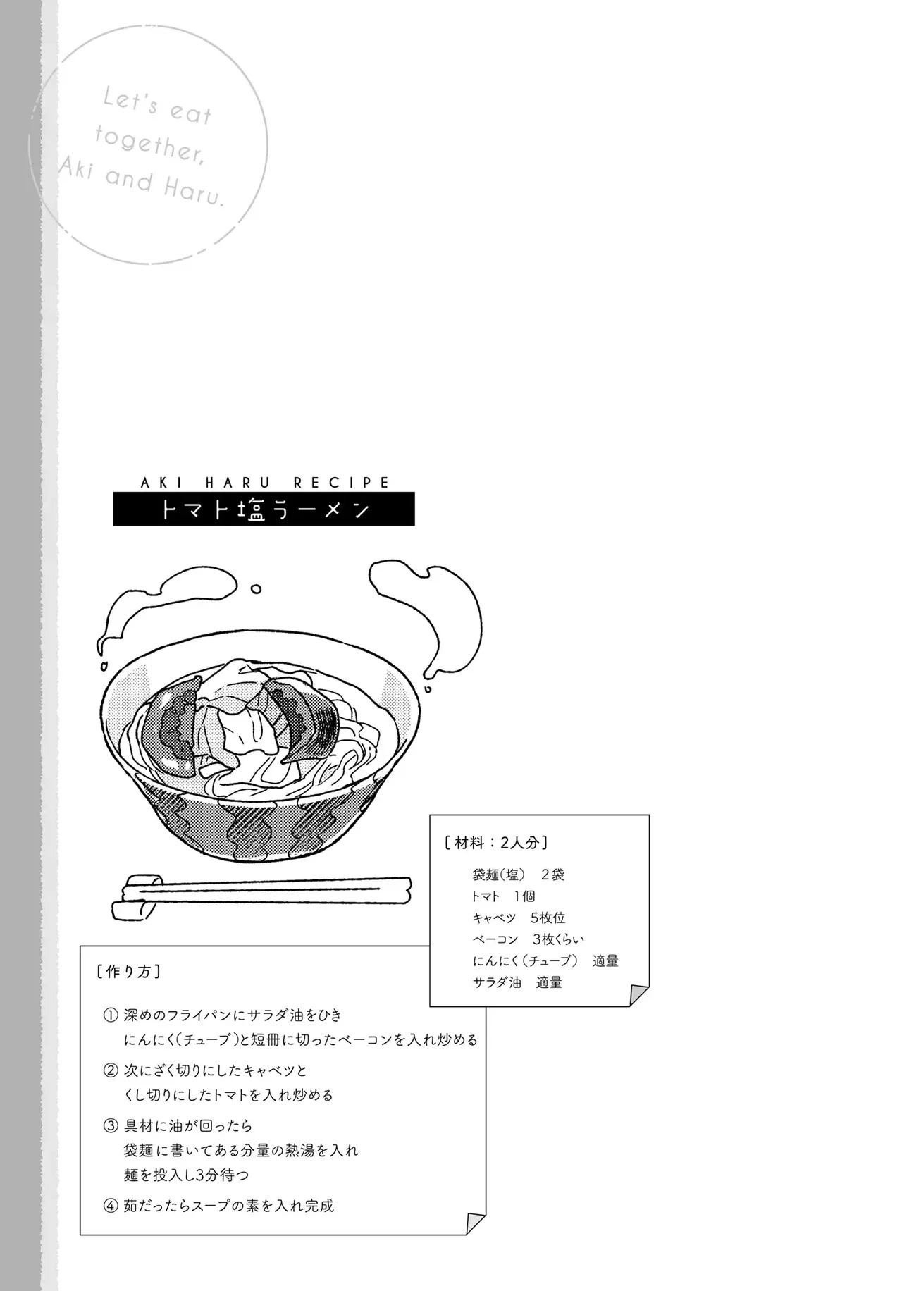 アキはハルとごはんを食べたい 【電子限定特典付き】(1) - Page 15