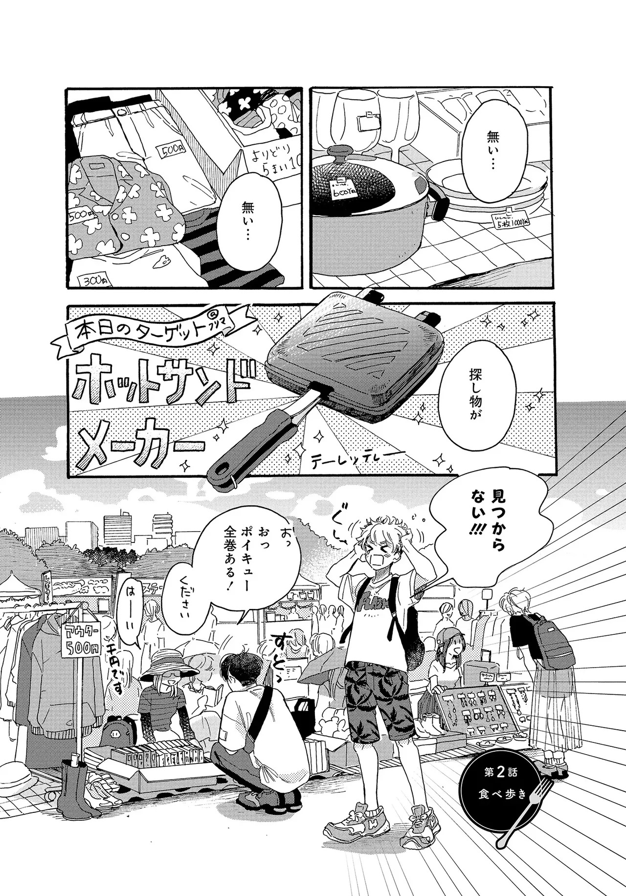 アキはハルとごはんを食べたい 【電子限定特典付き】(1) - Page 17