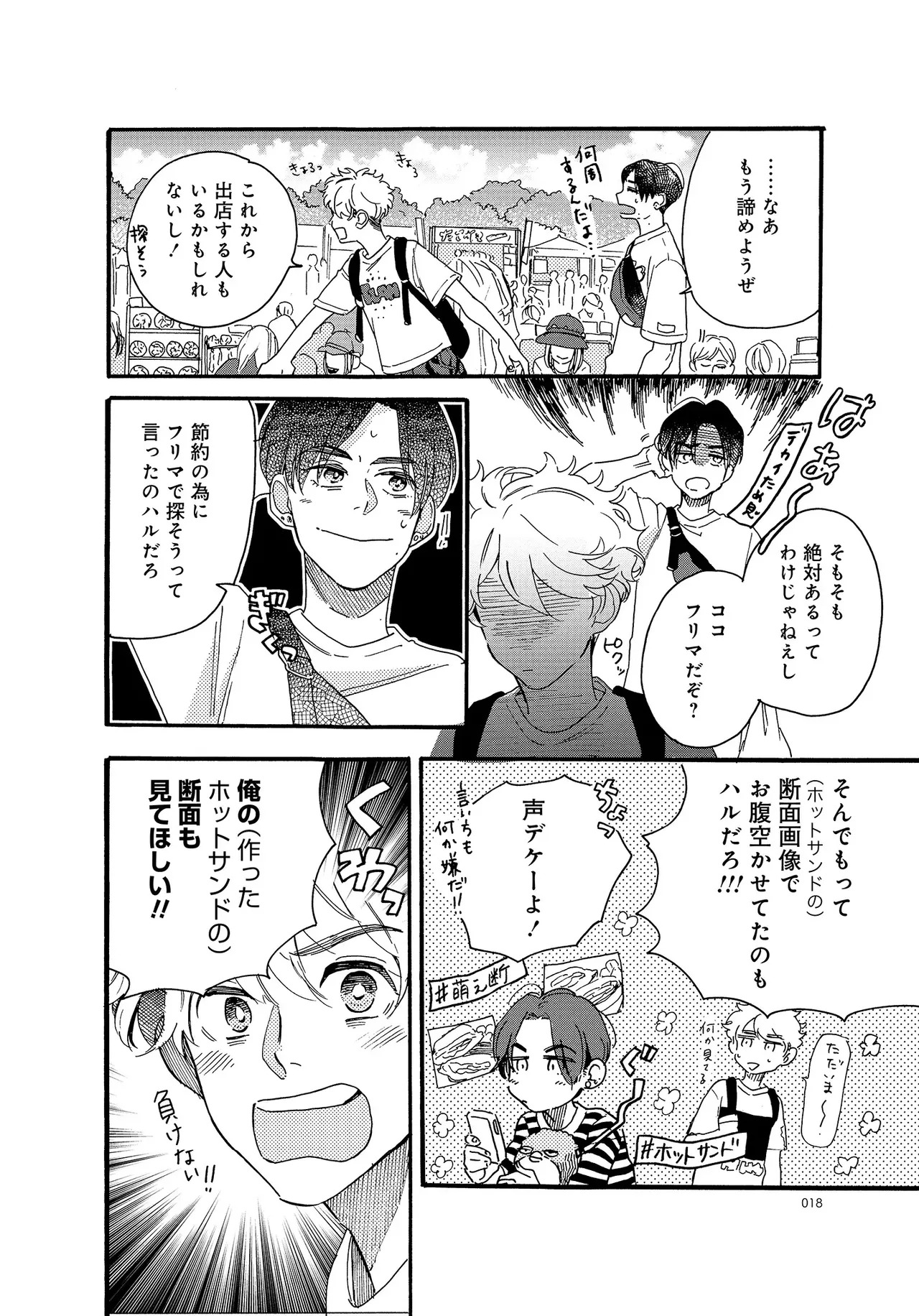アキはハルとごはんを食べたい 【電子限定特典付き】(1) - Page 18