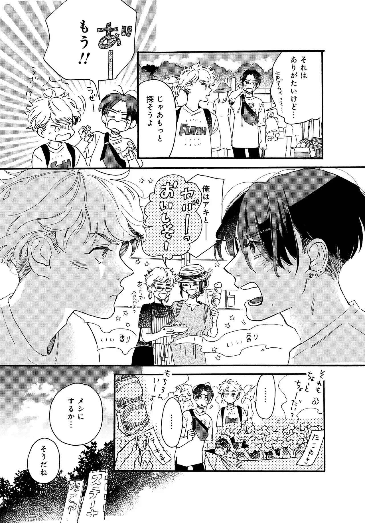 アキはハルとごはんを食べたい 【電子限定特典付き】(1) - Page 19