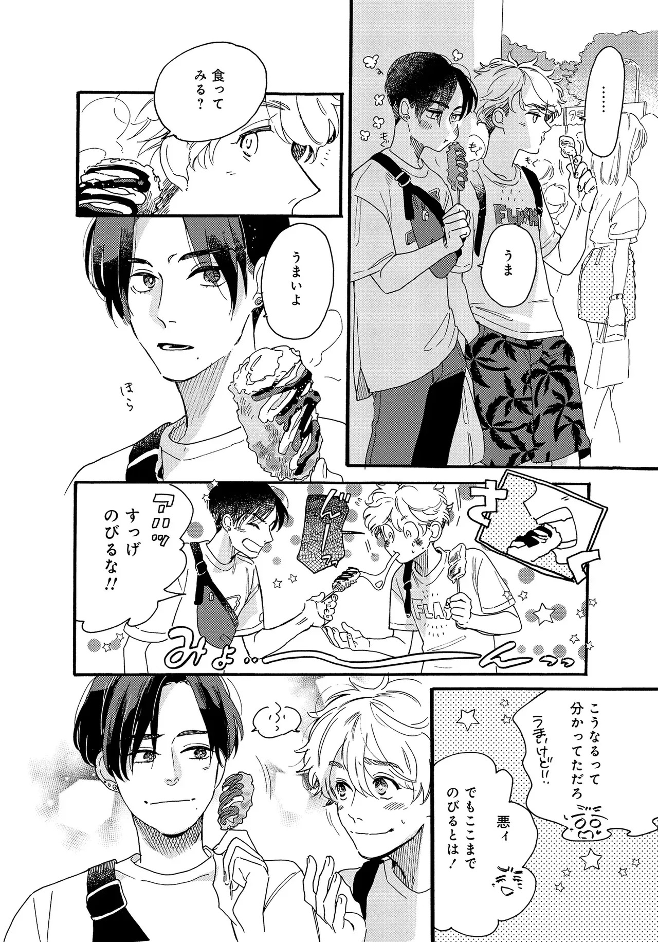 アキはハルとごはんを食べたい 【電子限定特典付き】(1) - Page 20