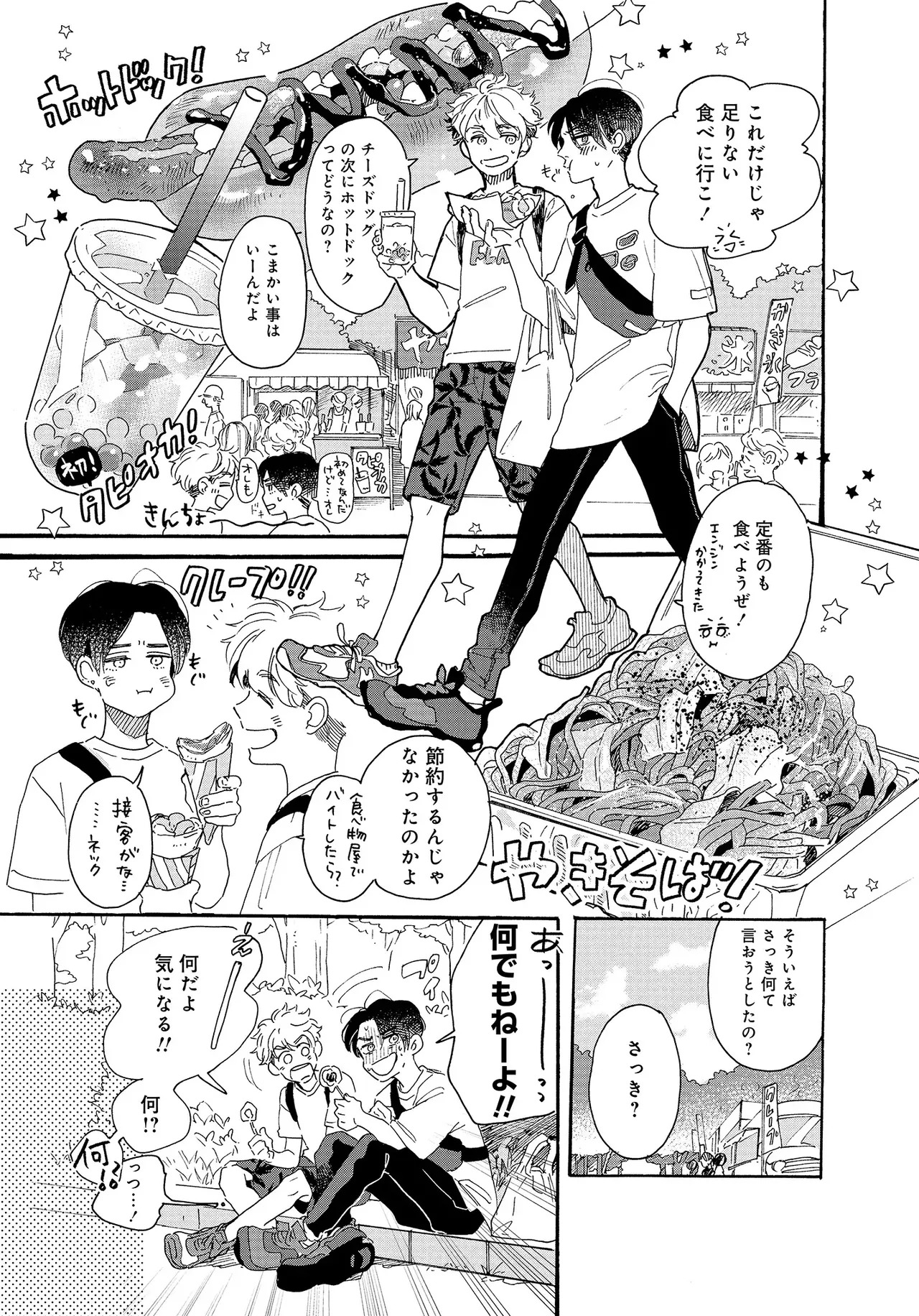 アキはハルとごはんを食べたい 【電子限定特典付き】(1) - Page 21