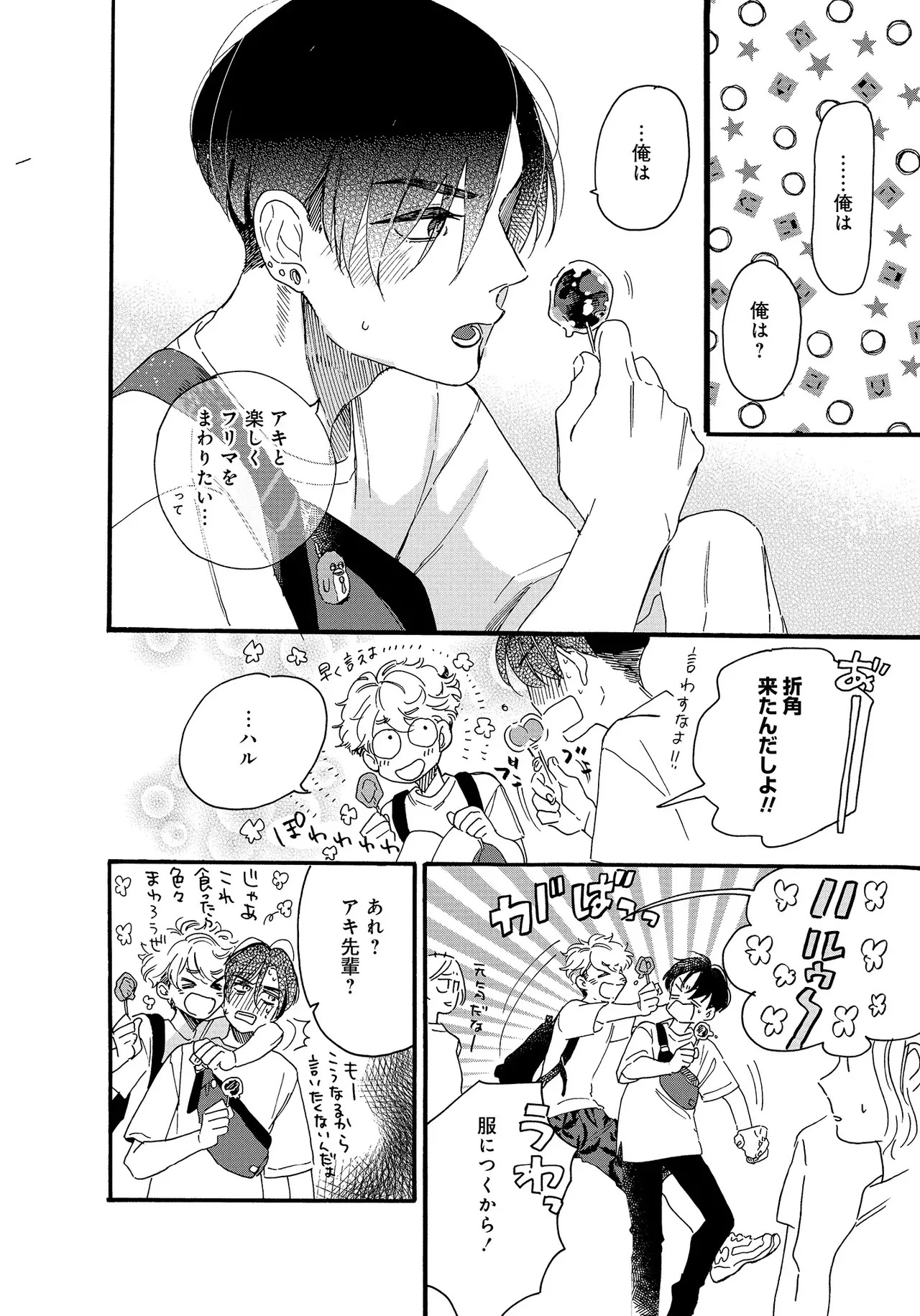 アキはハルとごはんを食べたい 【電子限定特典付き】(1) - Page 22