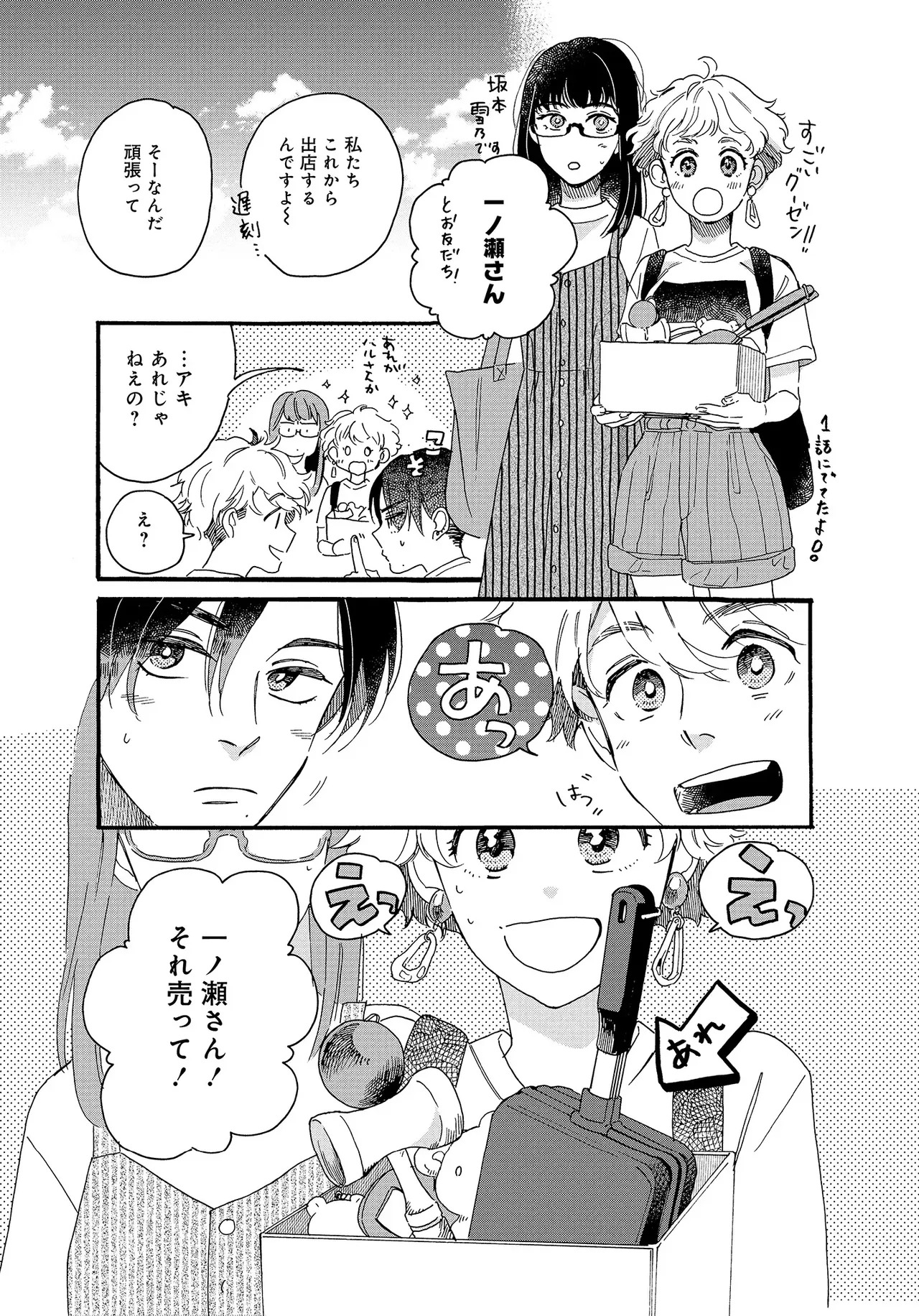 アキはハルとごはんを食べたい 【電子限定特典付き】(1) - Page 23