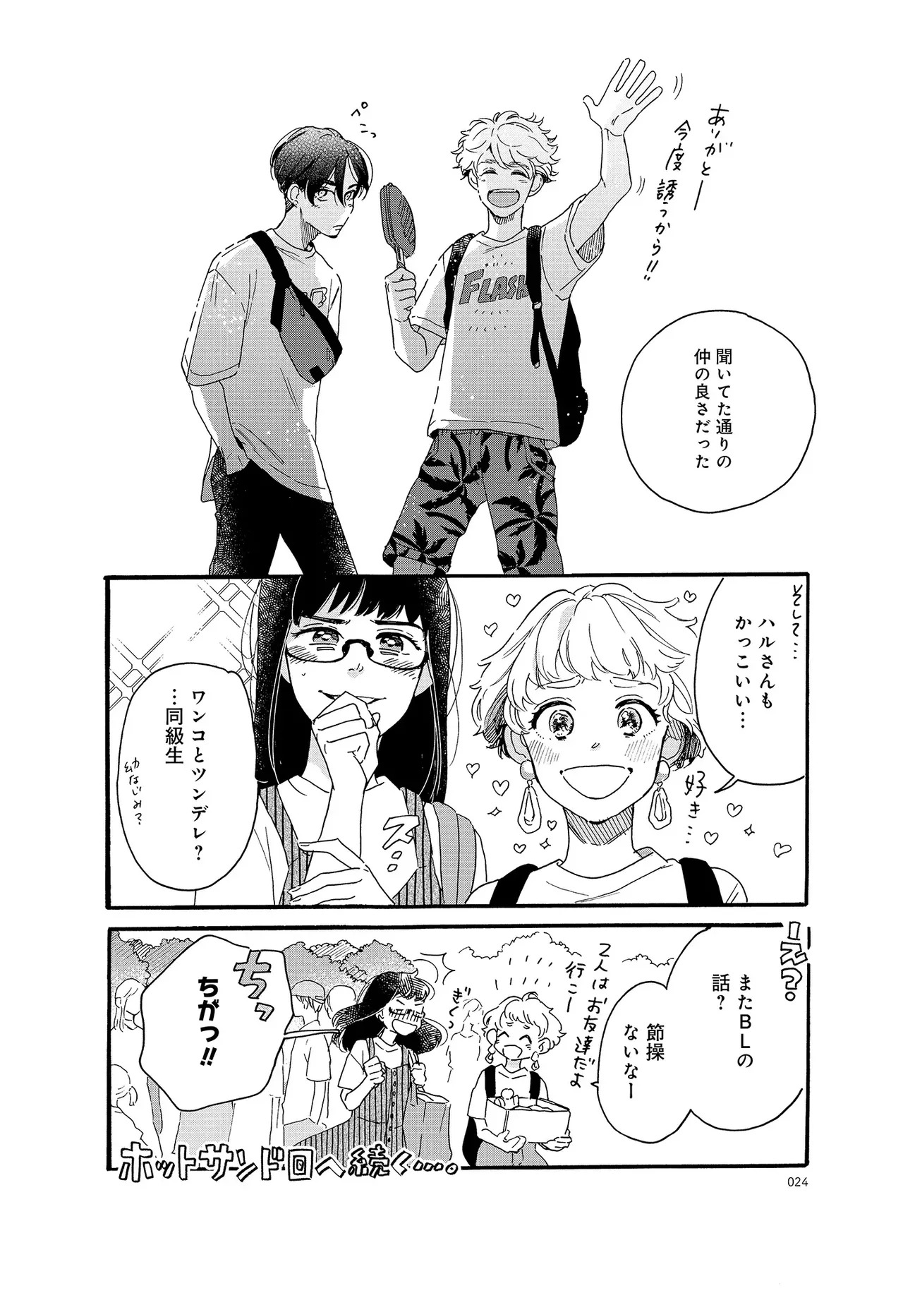アキはハルとごはんを食べたい 【電子限定特典付き】(1) - Page 24