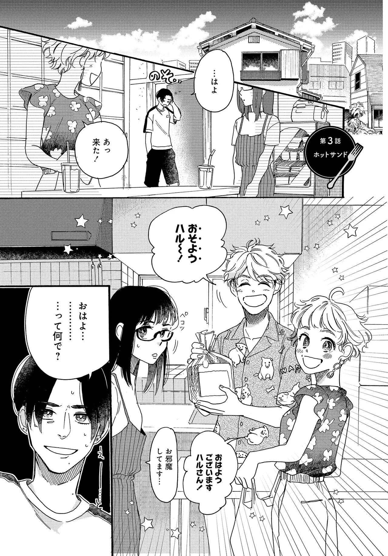 アキはハルとごはんを食べたい 【電子限定特典付き】(1) - Page 25