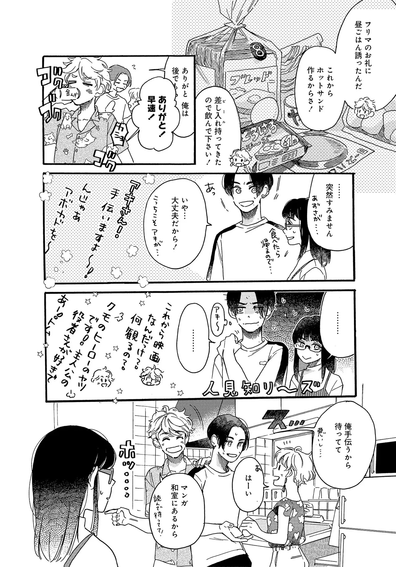 アキはハルとごはんを食べたい 【電子限定特典付き】(1) - Page 26