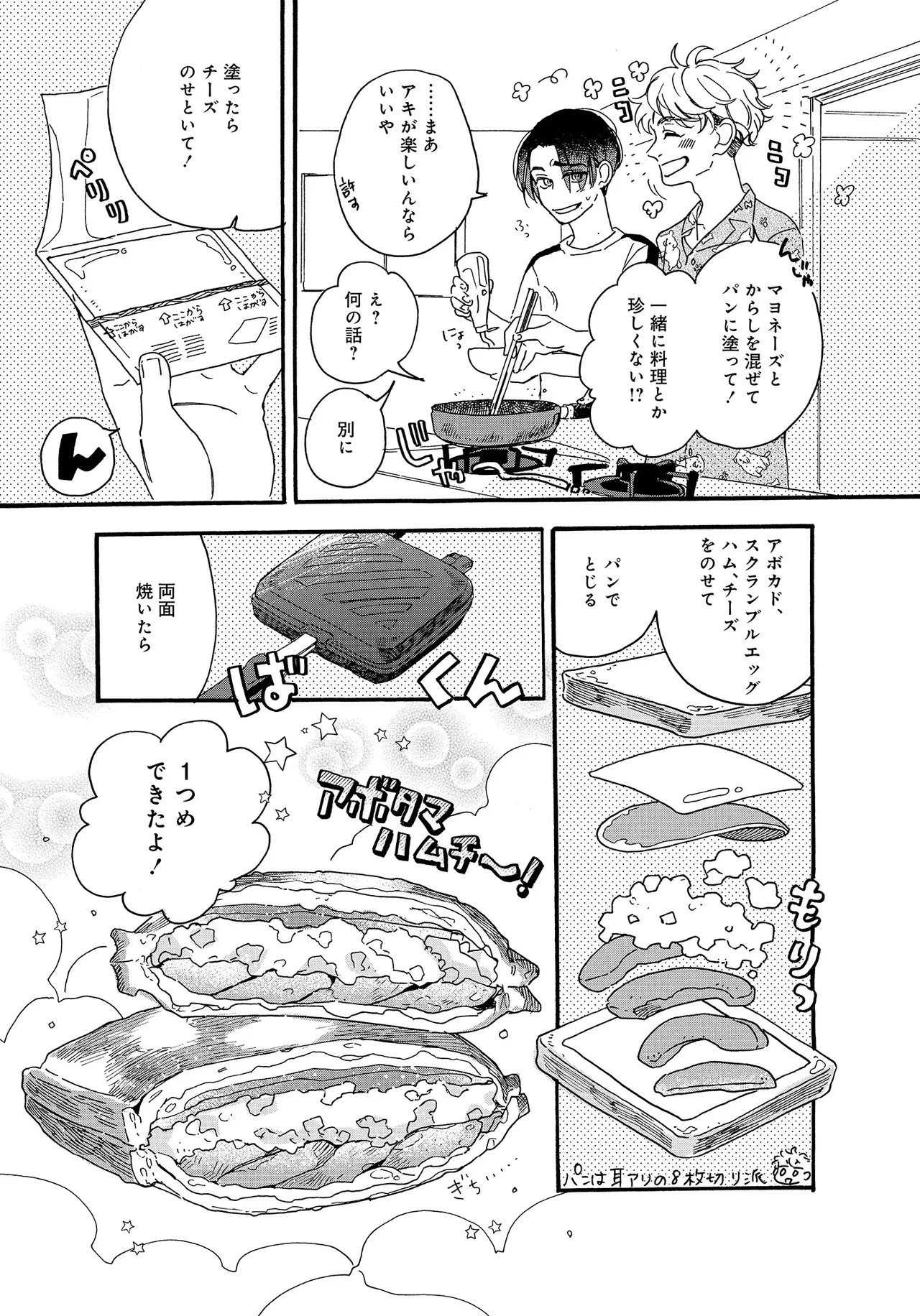 アキはハルとごはんを食べたい 【電子限定特典付き】(1) - Page 27