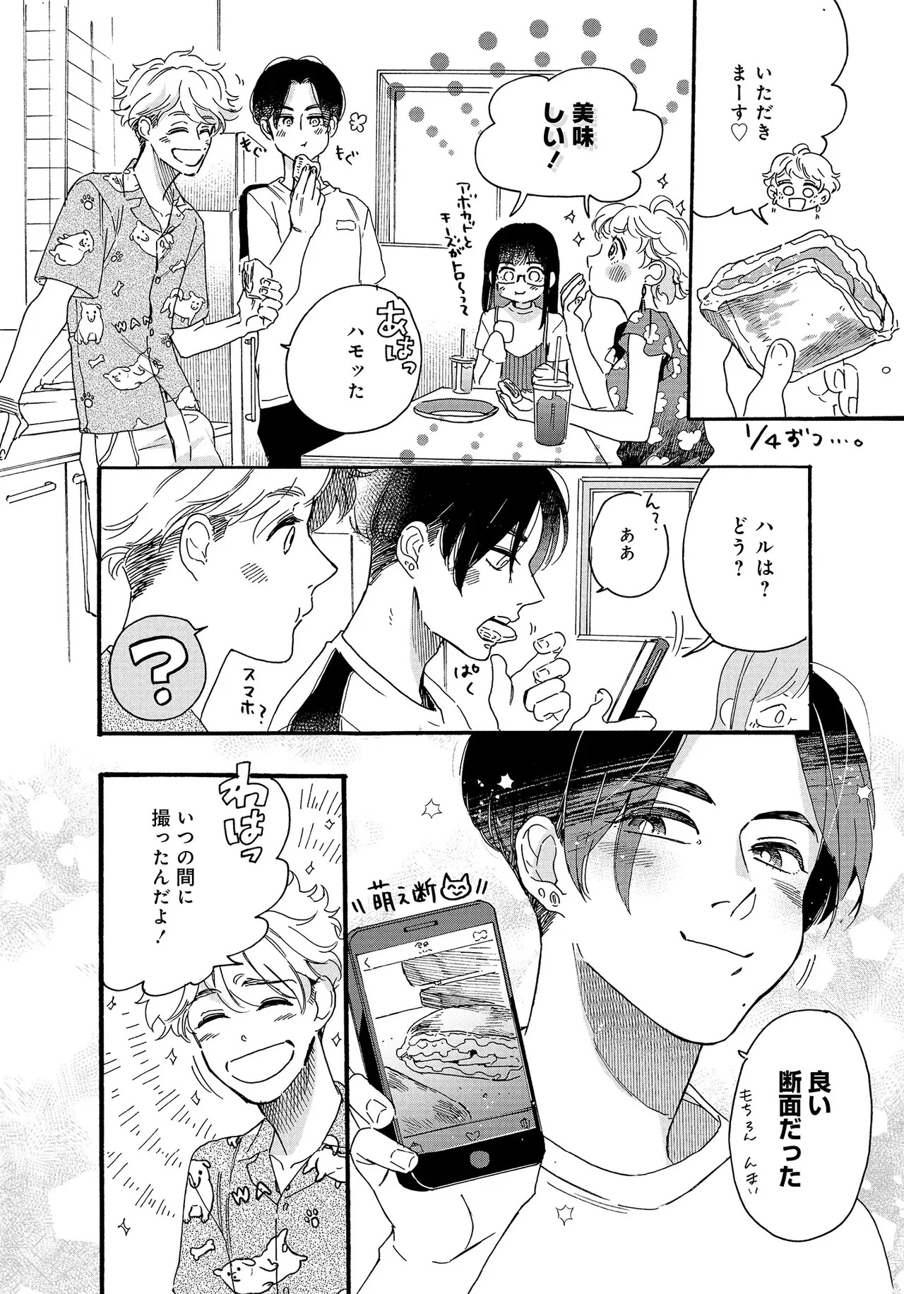アキはハルとごはんを食べたい 【電子限定特典付き】(1) - Page 28